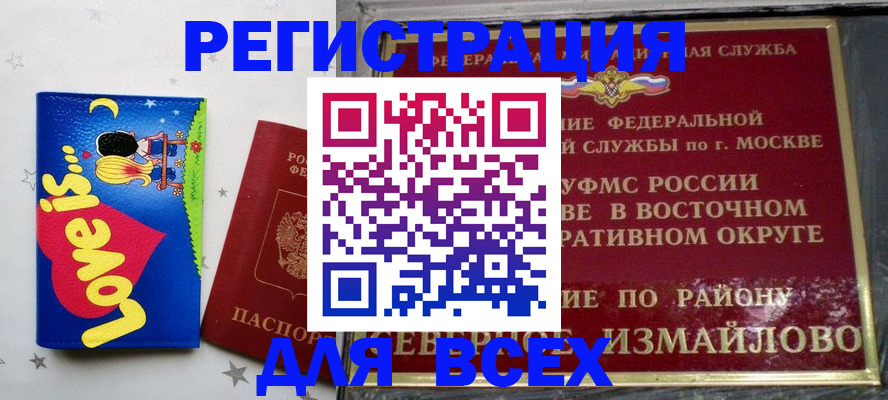 прописка ребенка в Жукове