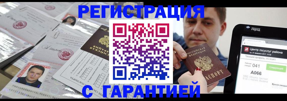 прописка ребенка в Жукове